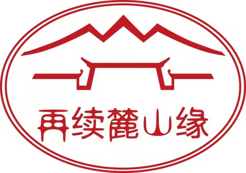 再续麓山缘